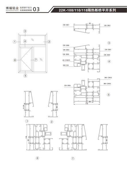 22K-108-110-118隔热断桥平开系列
